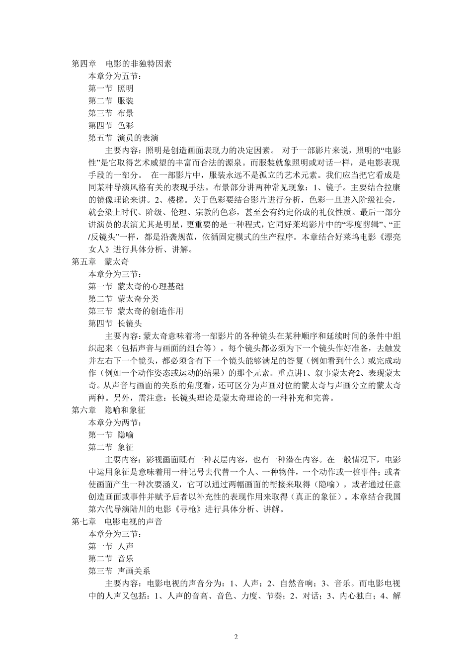 《影视艺术基础》复习2011_第2页