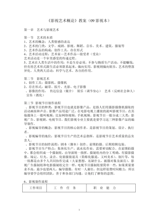 《影视艺术概论》教案