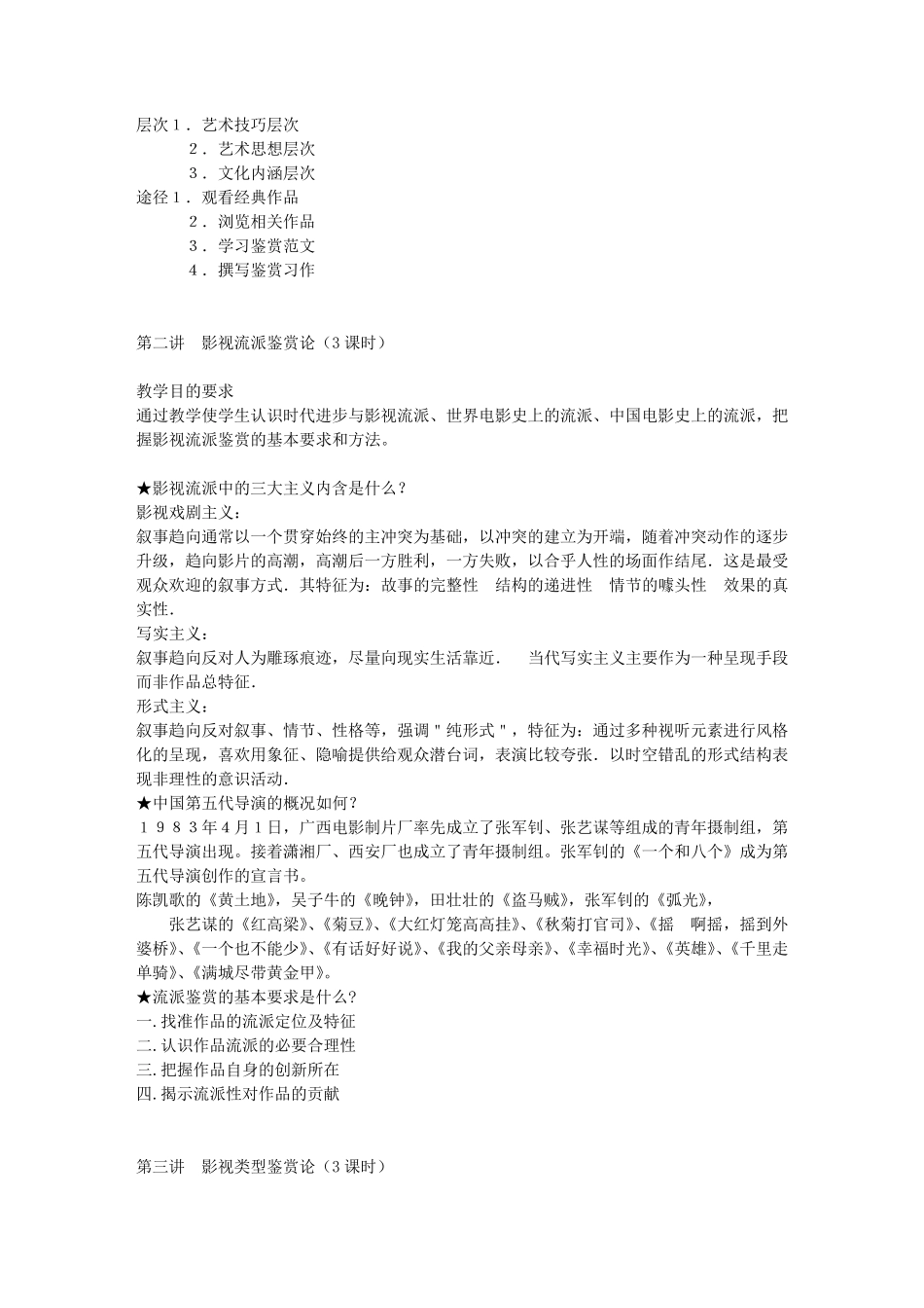 《影视鉴赏》_第2页