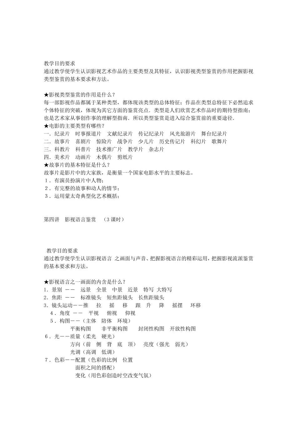 《影视鉴赏》_第3页