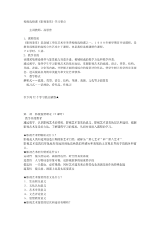 《影视鉴赏》
