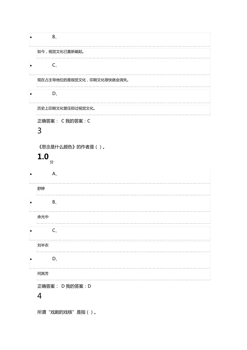 《影视鉴赏》期末考试完整答案_第2页