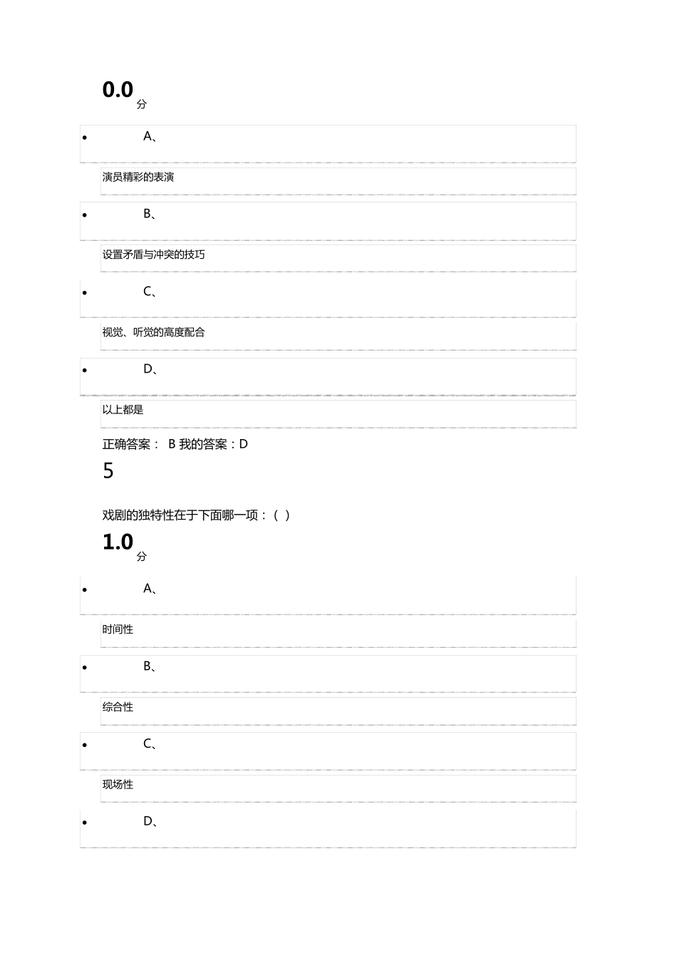 《影视鉴赏》期末考试完整答案_第3页