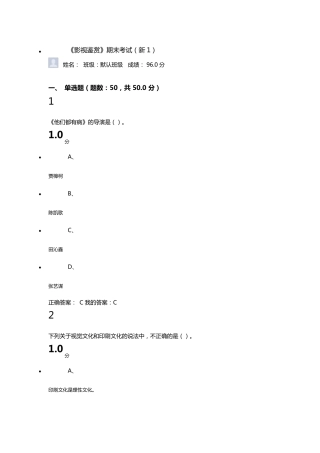 《影视鉴赏》期末考试完整答案