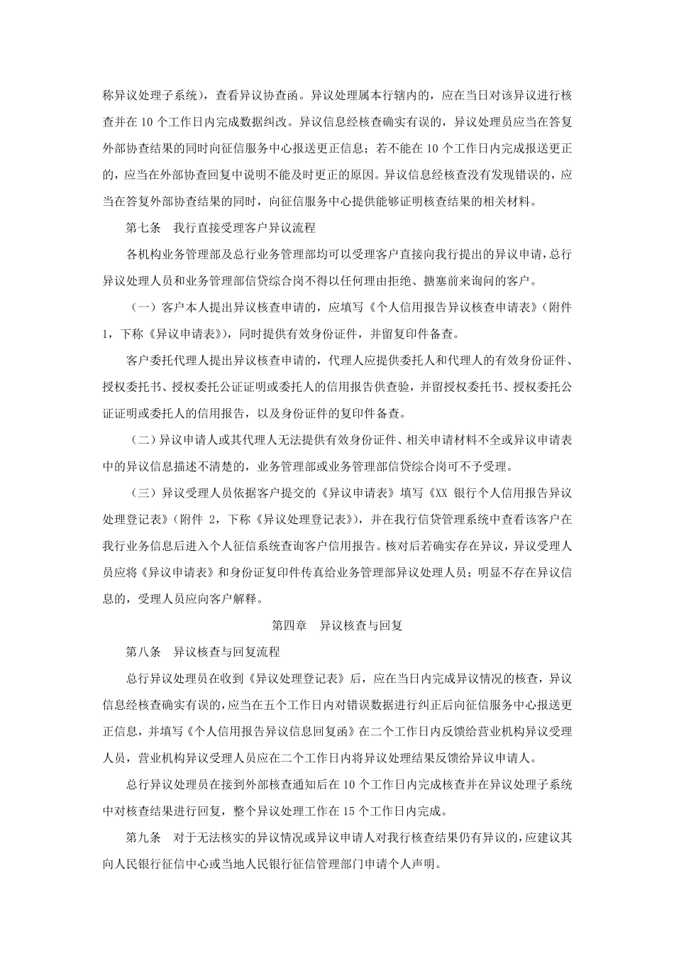 《征信异议处理流程》_第2页