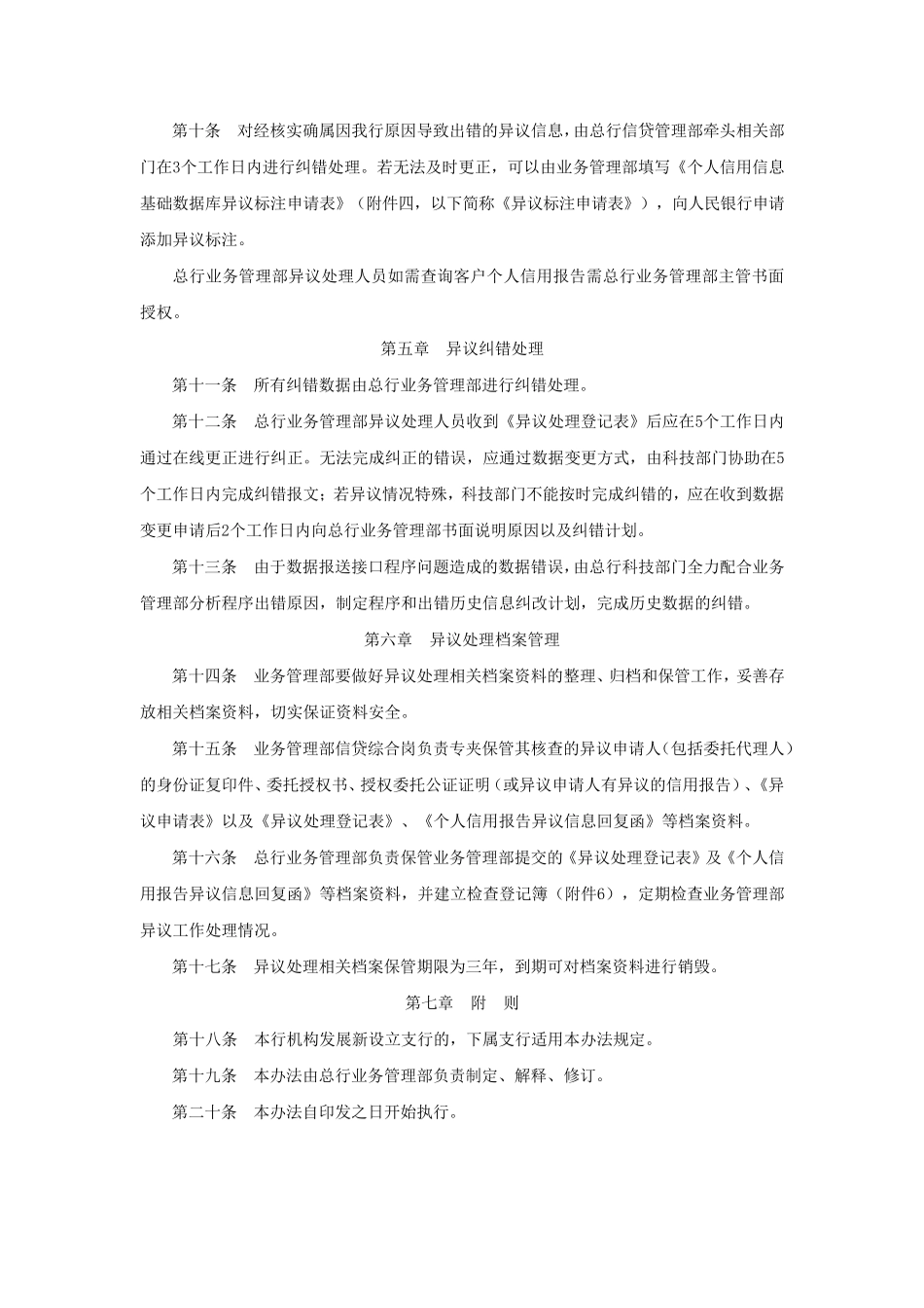 《征信异议处理流程》_第3页