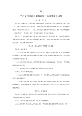 《征信异议处理流程》
