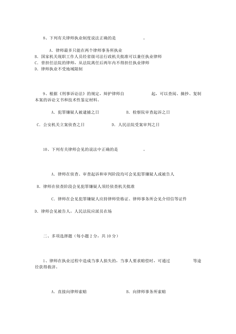 《律师实务》试题及参考答案(2005.1)_第2页