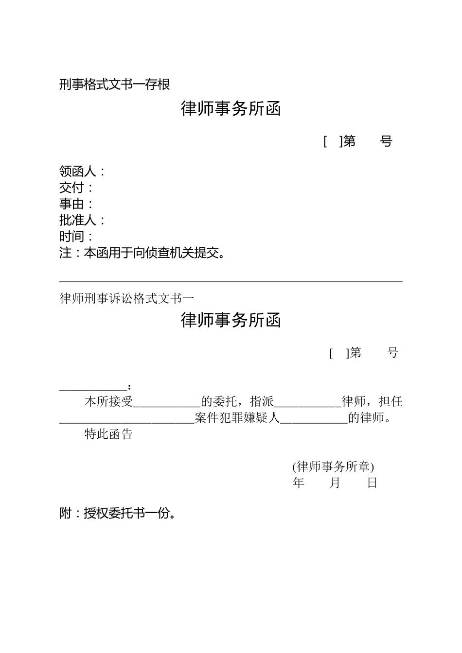 《律师刑事诉讼格式文书》标准样式_第1页