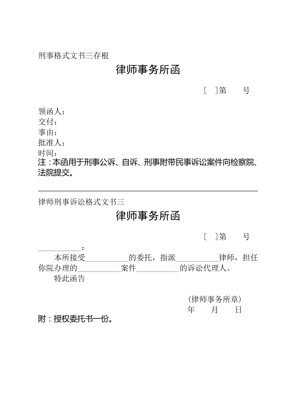 《律师刑事诉讼格式文书》标准样式_第3页