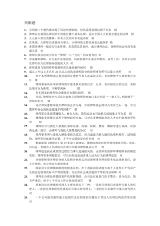 《律师实务》题库