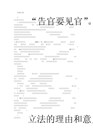 《徐金桂讲行政》修订提示