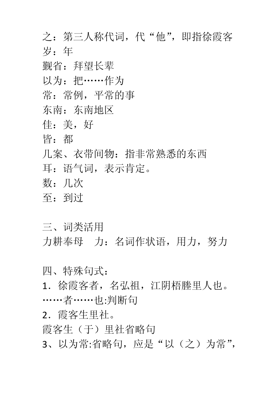 《徐霞客传》文言知识分段整理_第2页