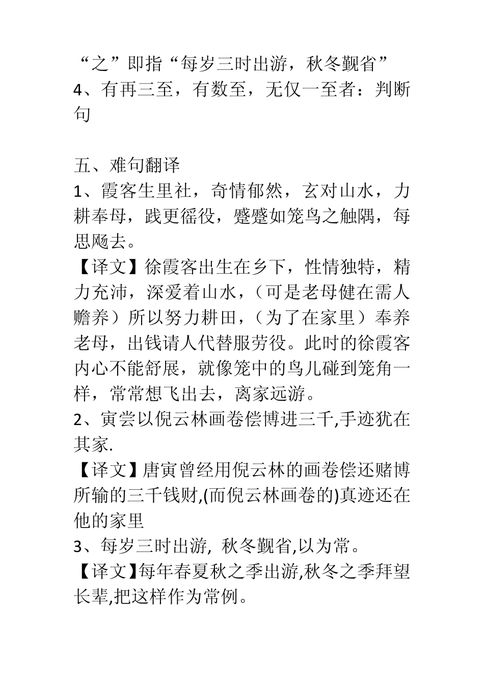 《徐霞客传》文言知识分段整理_第3页