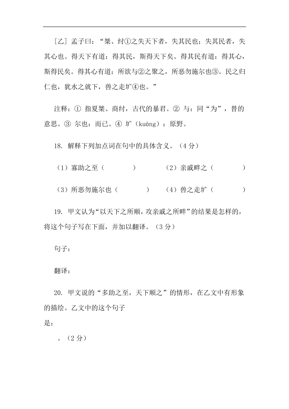 《得道多助,失道寡助》中考对比阅读经典题型汇编_第3页