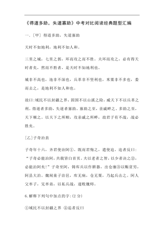 《得道多助,失道寡助》中考对比阅读经典题型汇编