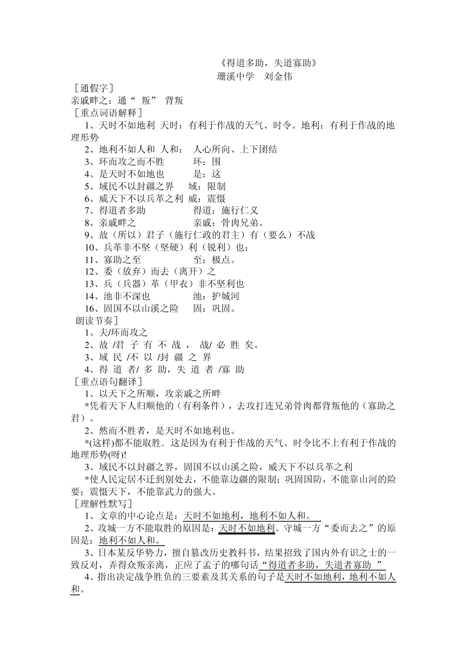 《得道多助,失道寡助》_第1页