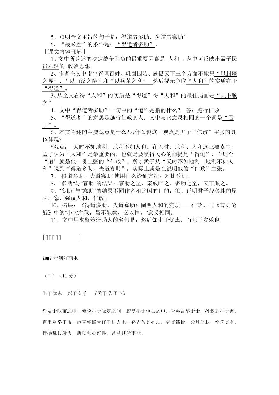 《得道多助,失道寡助》_第2页