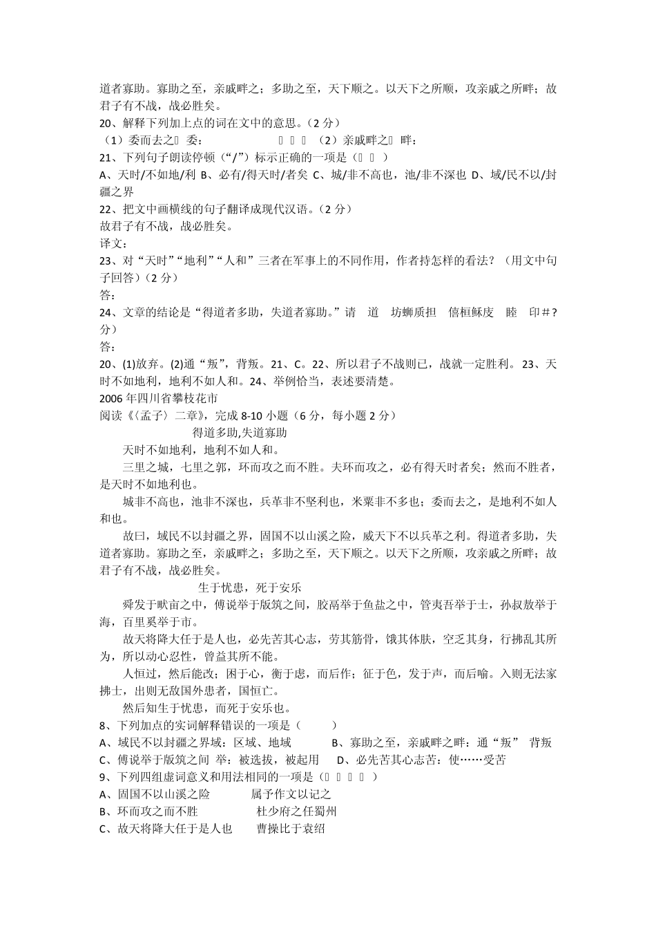 《得道多助,失道寡助》中考练习题_第2页