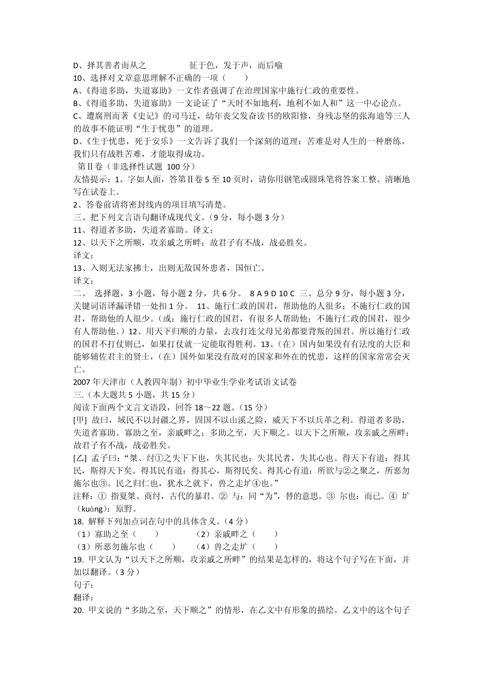 《得道多助,失道寡助》中考练习题_第3页