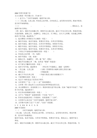 《得道多助,失道寡助》中考练习题