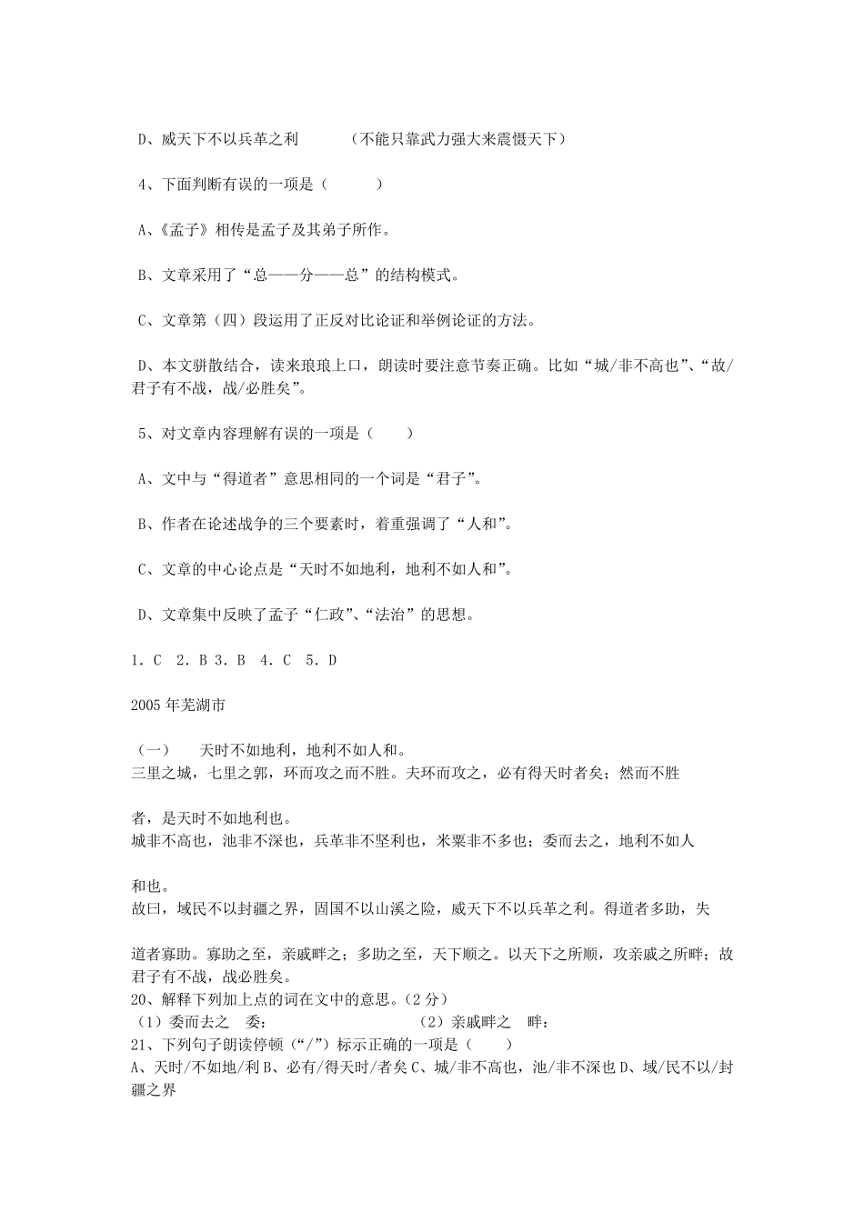 《得道多助,失道寡助》中考题集锦_第2页