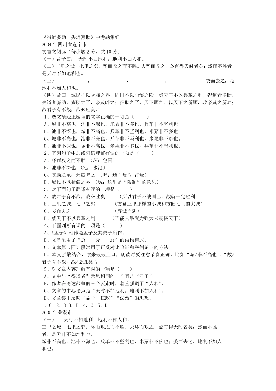 《得道多助失道寡助》中考题集锦_第1页