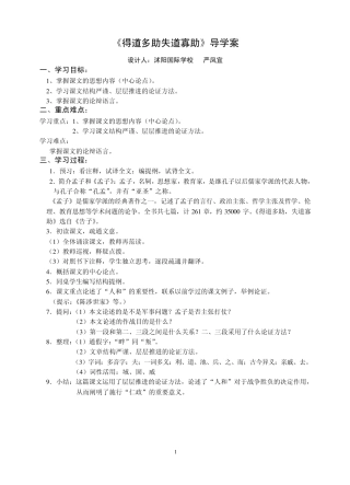 《得道多助失道寡助》导学案
