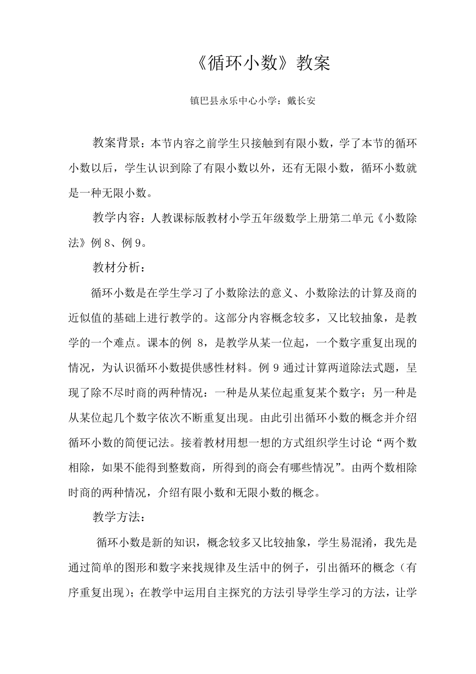 《循环小数》教案_第1页