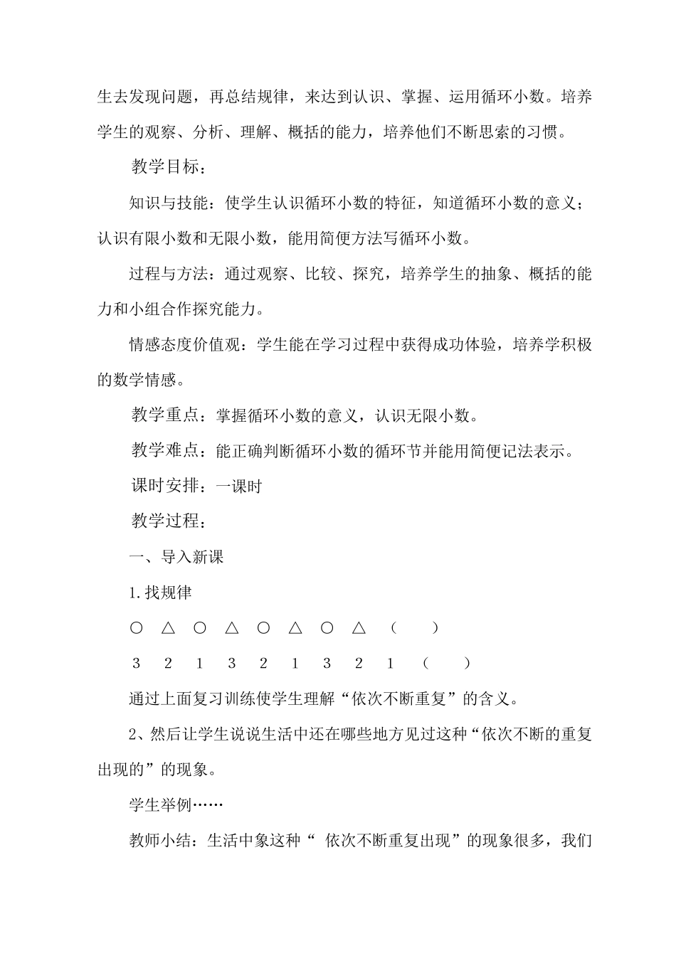 《循环小数》教案_第2页