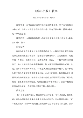 《循环小数》教案