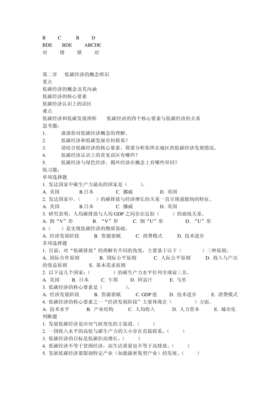 《循环经济与低碳经济》网上培训考试答案(大部分)_第2页
