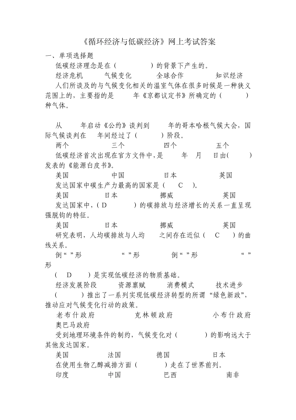《循环经济与低碳经济》网上考试答案_第1页