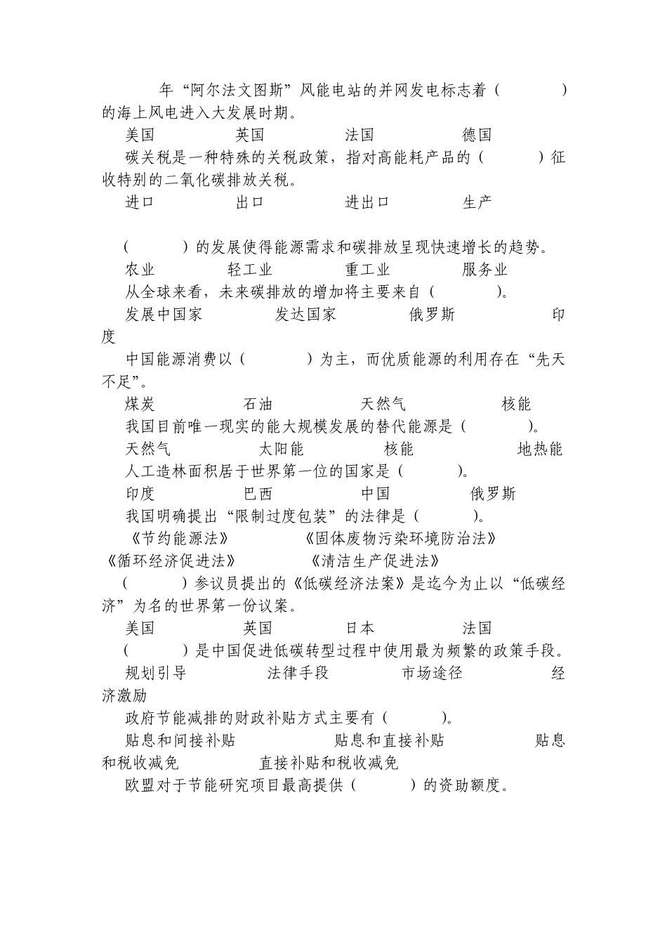 《循环经济与低碳经济》网上考试答案_第2页
