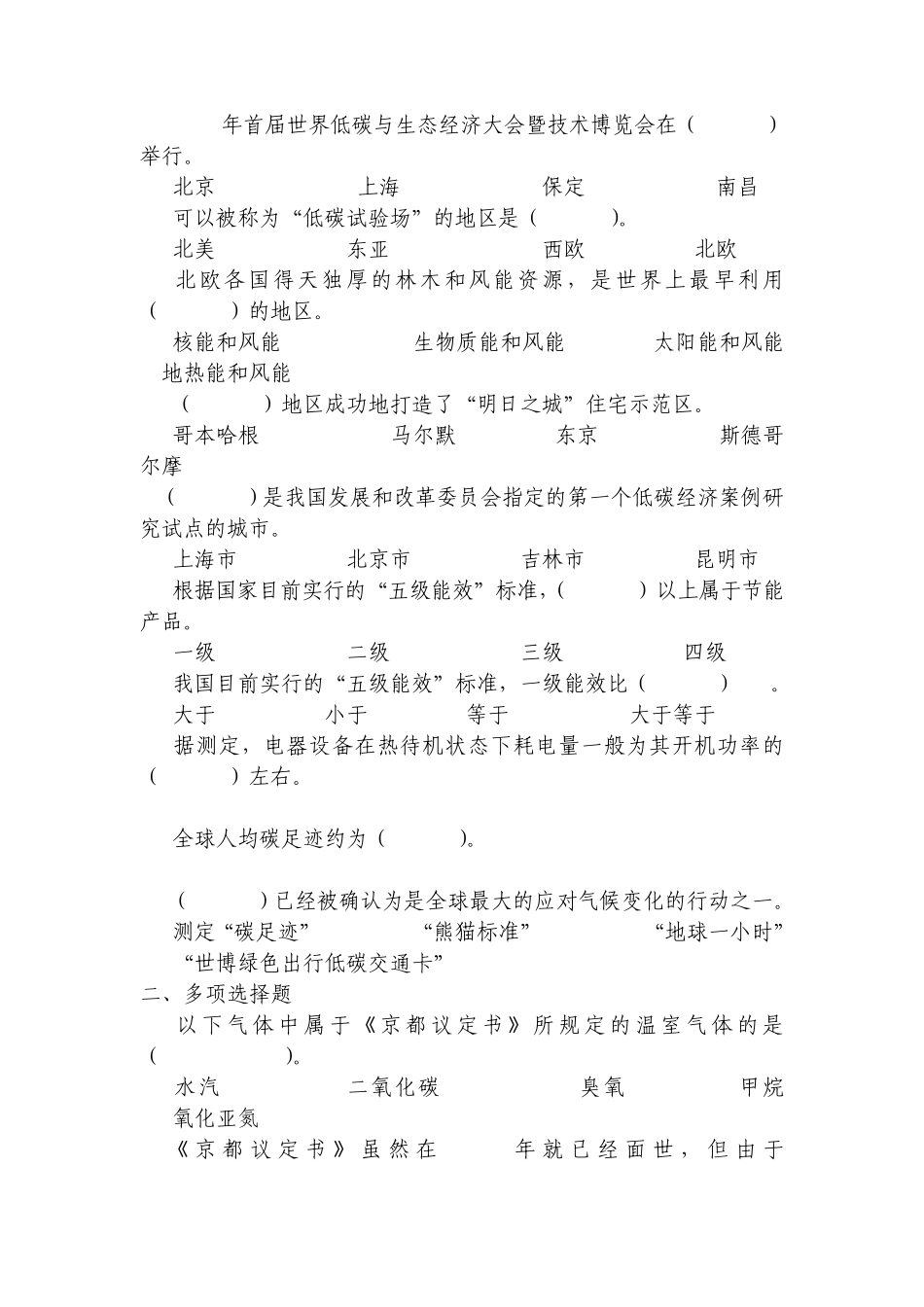 《循环经济与低碳经济》网上考试答案_第3页