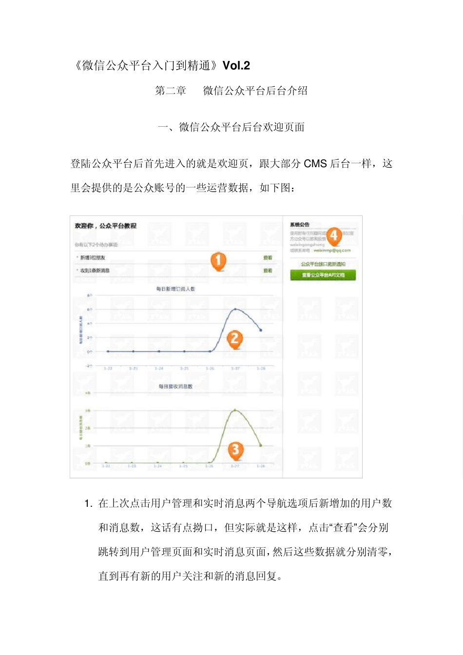 《微信公众平台入门到精通》2_第1页