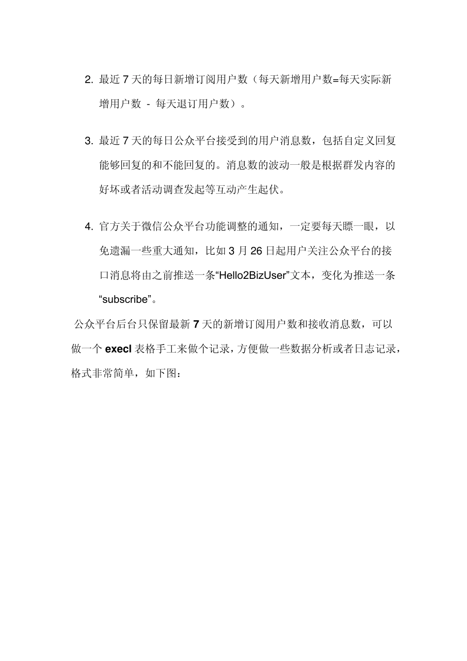 《微信公众平台入门到精通》2_第2页