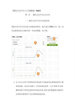《微信公众平台入门到精通》2