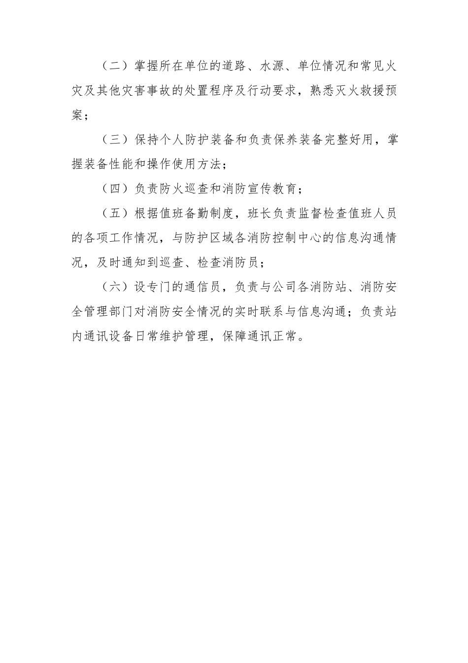 《微型消防站日常管理制度牌》_第2页