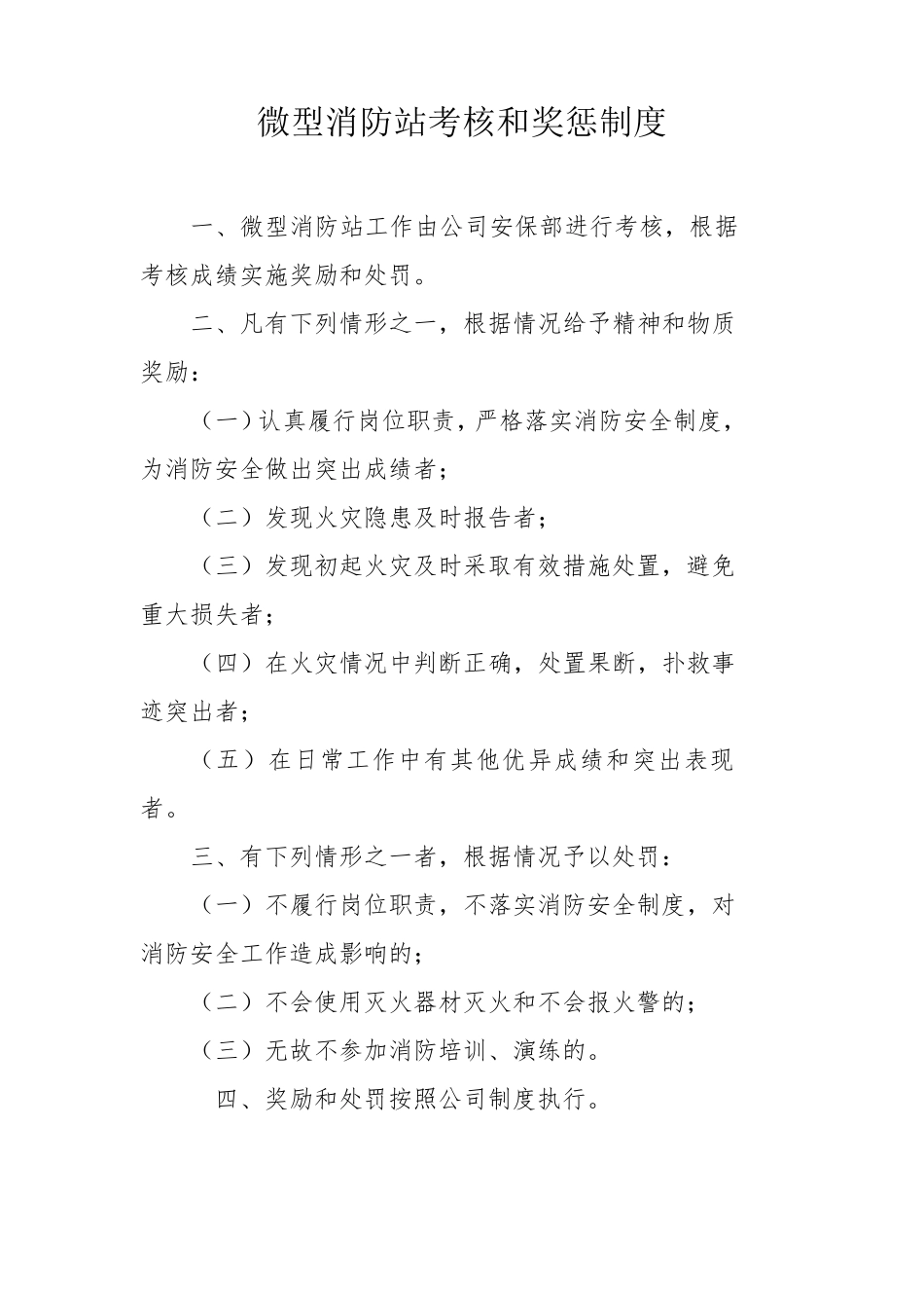 《微型消防站日常管理制度牌》_第3页