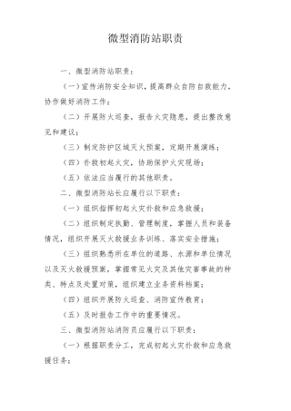 《微型消防站日常管理制度牌》