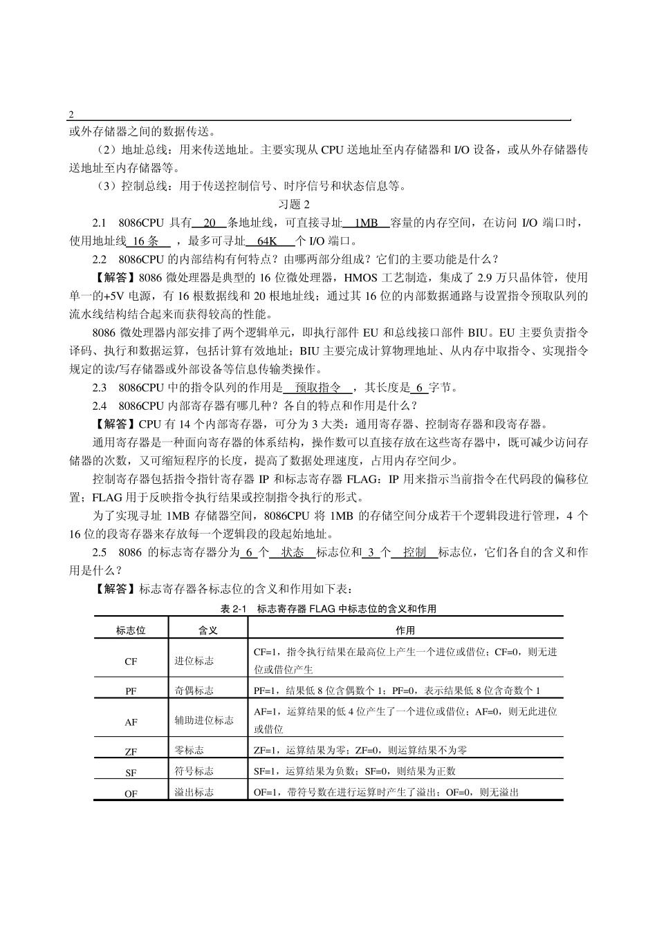 《微型计算机原理与接口技术》(第三版)习题答案_第2页