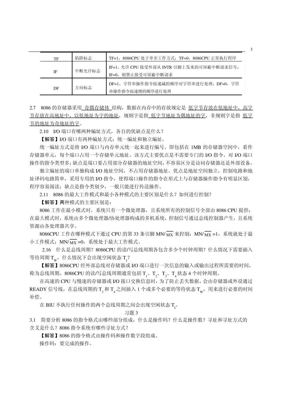 《微型计算机原理与接口技术》(第三版)习题答案_第3页