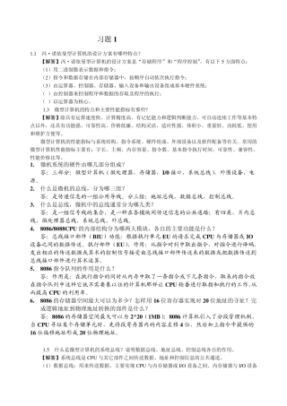 《微型计算机原理与接口技术》(第三版)习题答案