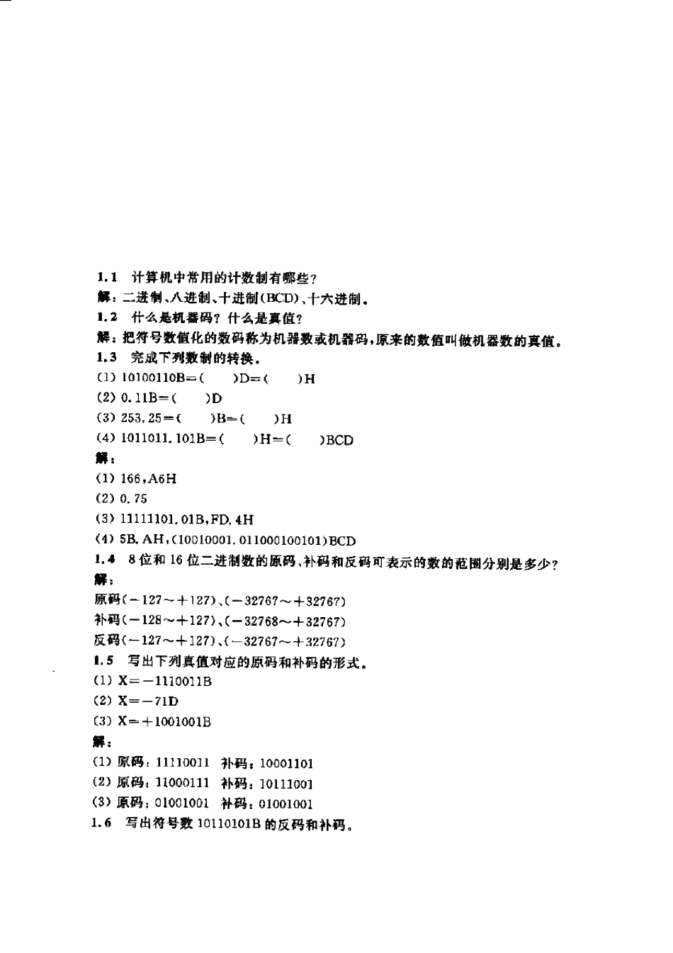 《微型计算机原理与接口技术》冯博琴(第三版)课后答案_第1页