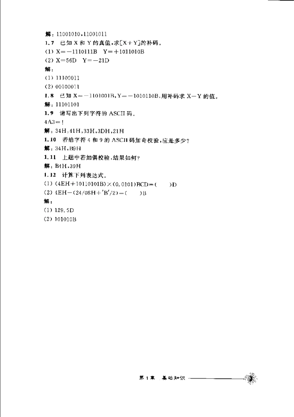 《微型计算机原理与接口技术》冯博琴(第三版)课后答案_第2页