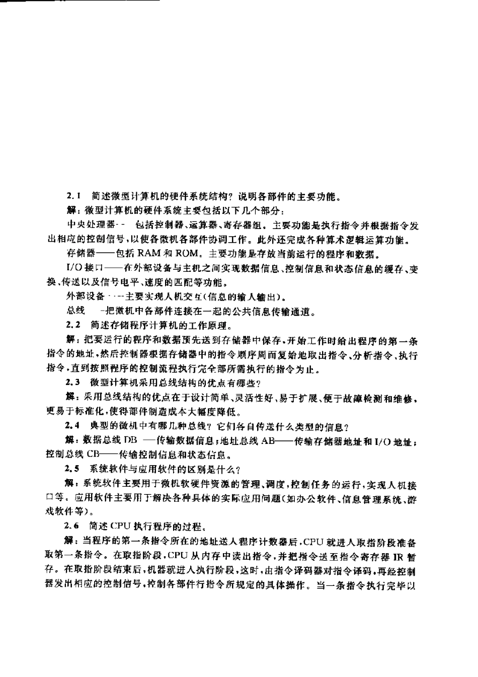《微型计算机原理与接口技术》冯博琴(第三版)课后答案_第3页
