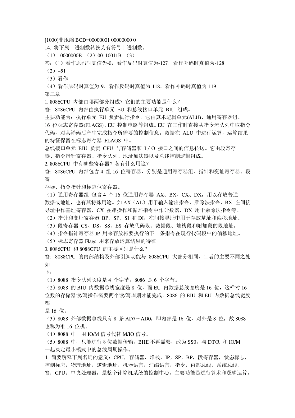 《微型计算机原理与接口技术》周荷琴_吴秀清(第三版)课后习题答案_第2页