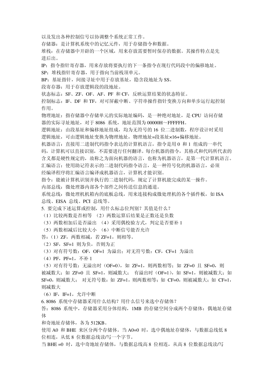 《微型计算机原理与接口技术》周荷琴_吴秀清(第三版)课后习题答案_第3页