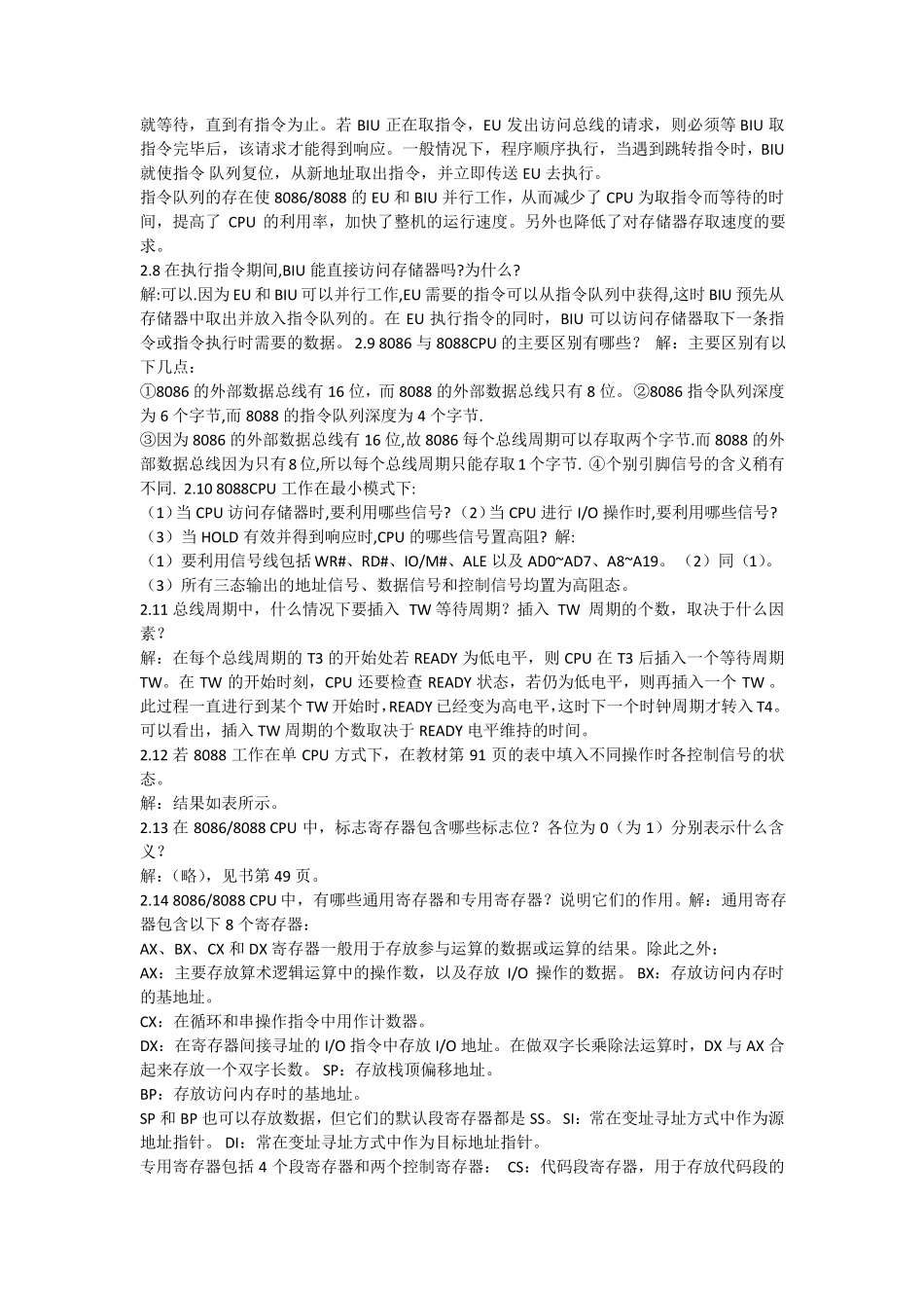《微型计算机原理与接口技术》清华大学出版社冯博琴吴宁主编课后答案_第2页